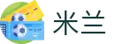 米兰世界杯决赛投注预测分析